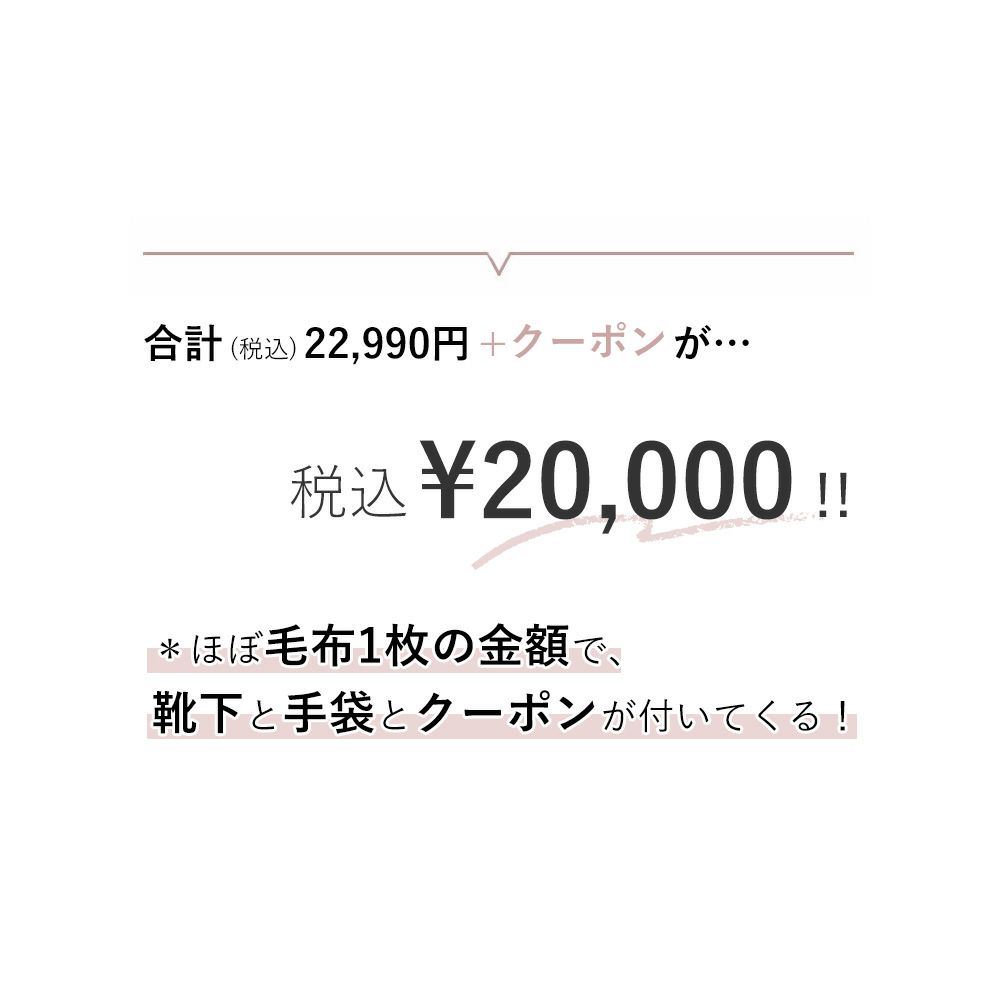 シルク毛布が入る！あったか快眠福袋【数量限定】 