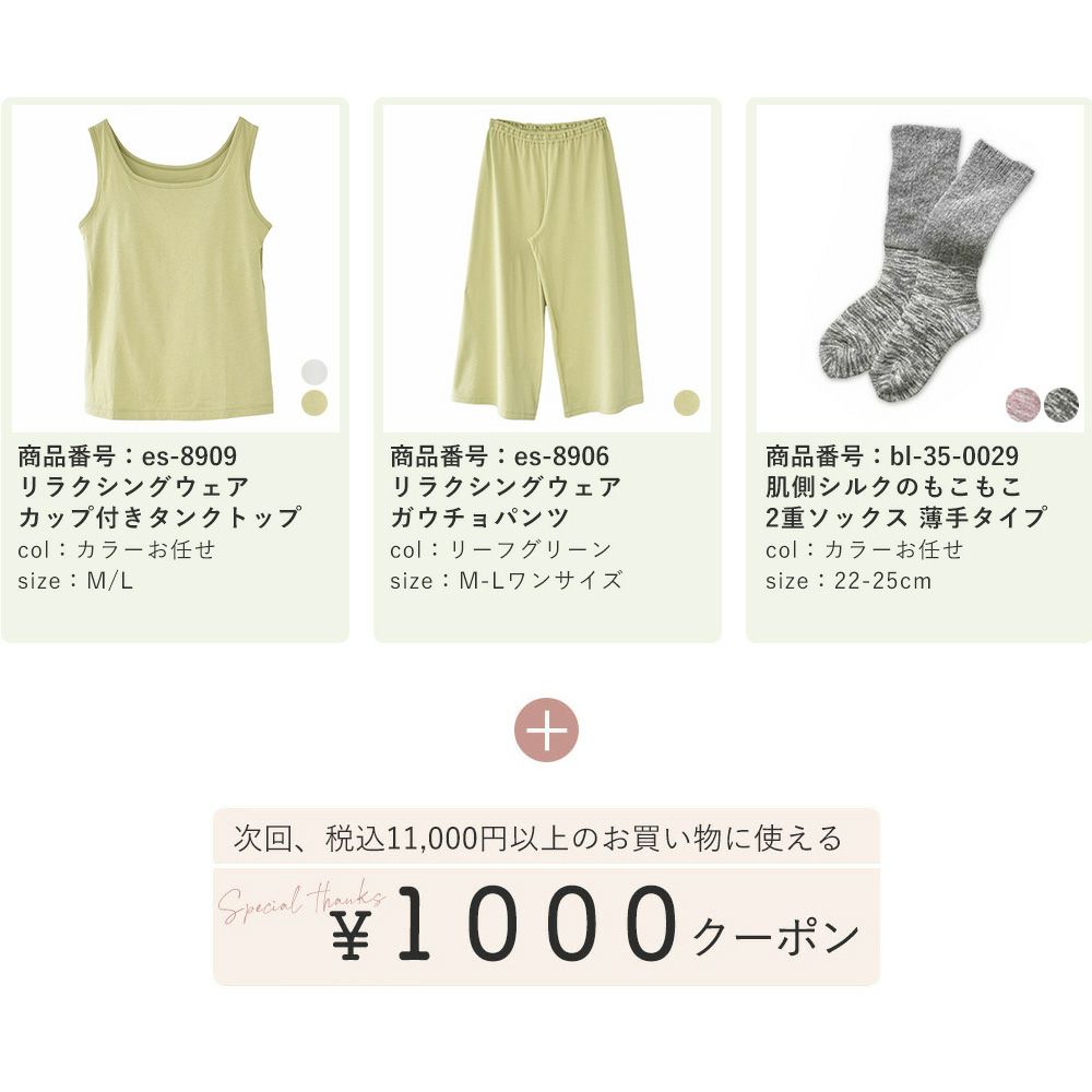  リラクシングウェア福袋【数量限定】