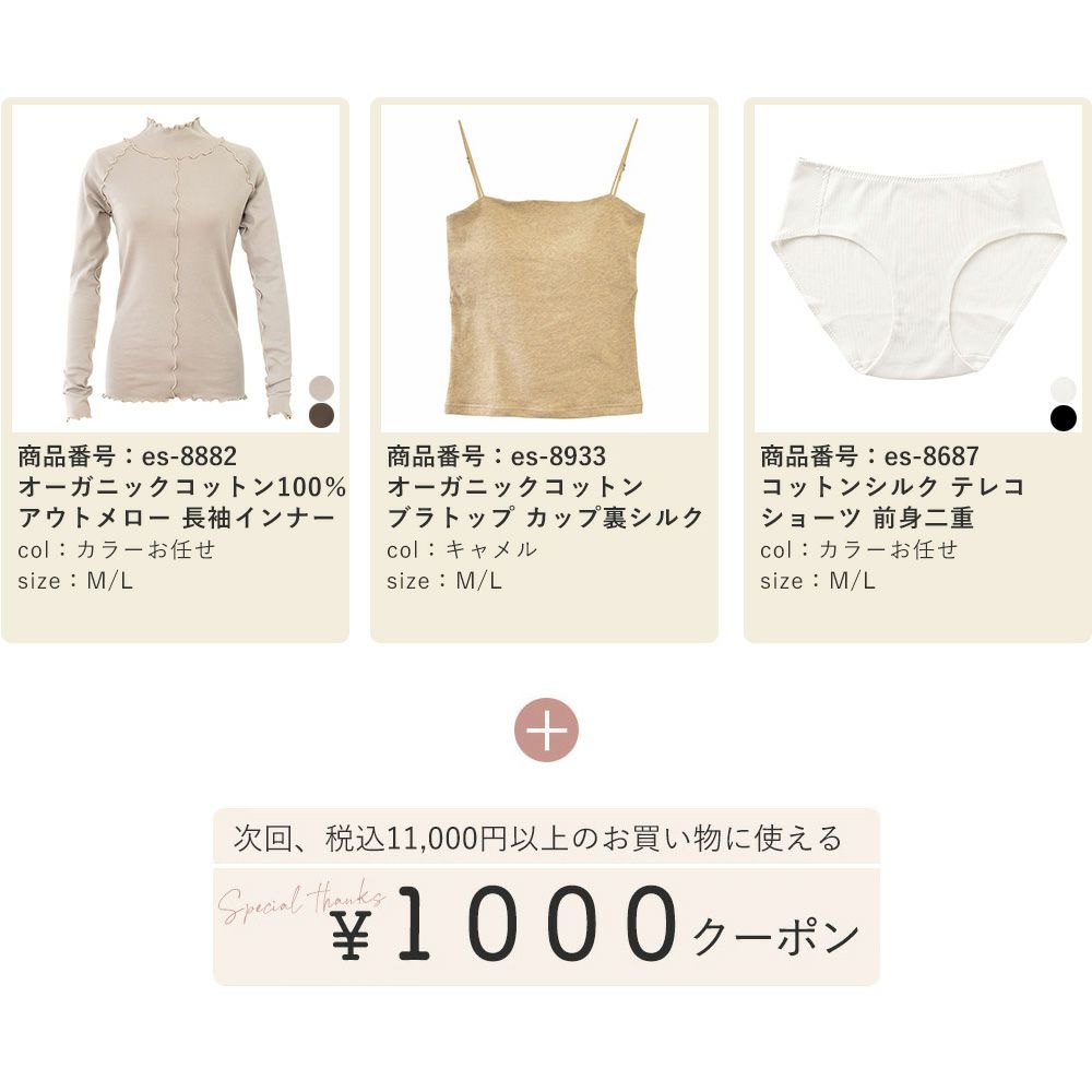 お肌にやさしい天然素材のインナー福袋【数量限定】