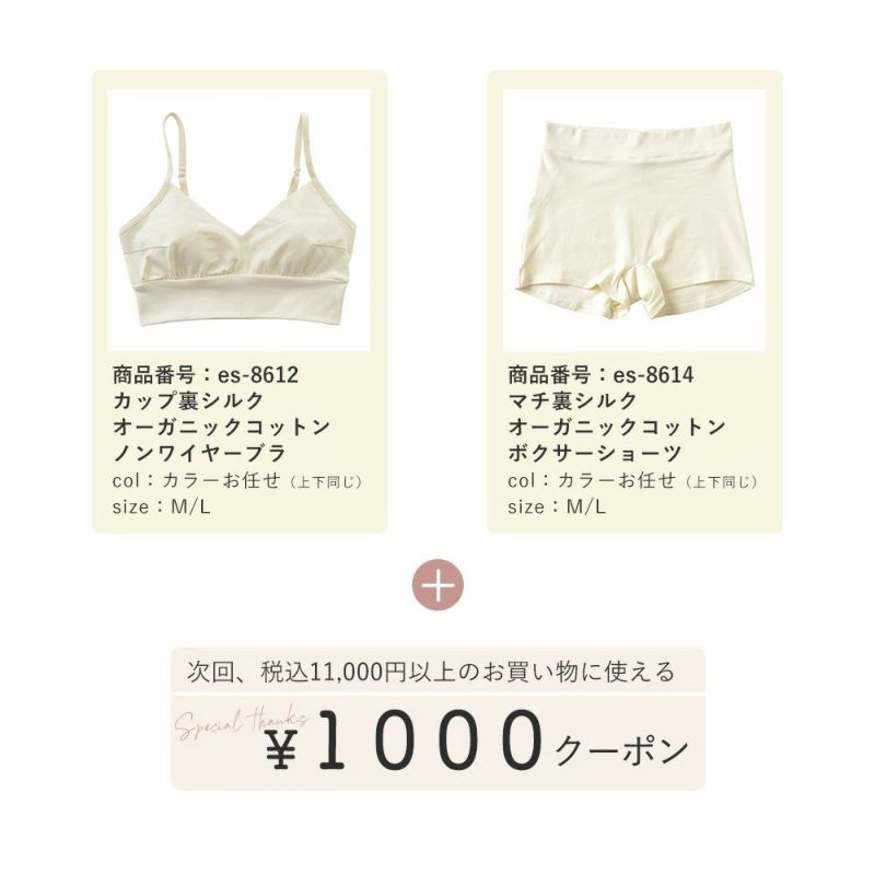 カップ裏シルクのオーガニックコットンブラお試しセット【数量限定】