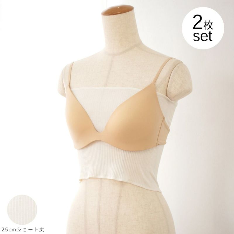 お得な2枚セット】シルク100％ ブラカバー 日本製 25cm ショート丈 ブラ下インナー