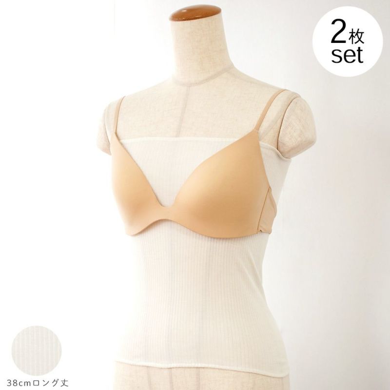 【お得な2枚セット】シルク100％ ブラカバー 日本製 38cm ロング丈 ブラ下インナー